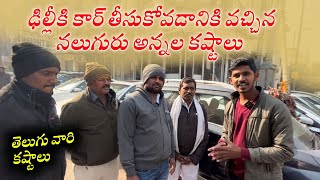 Problems In Delhi Second hand Cars | Before Buying Car Watch This video 🤯
