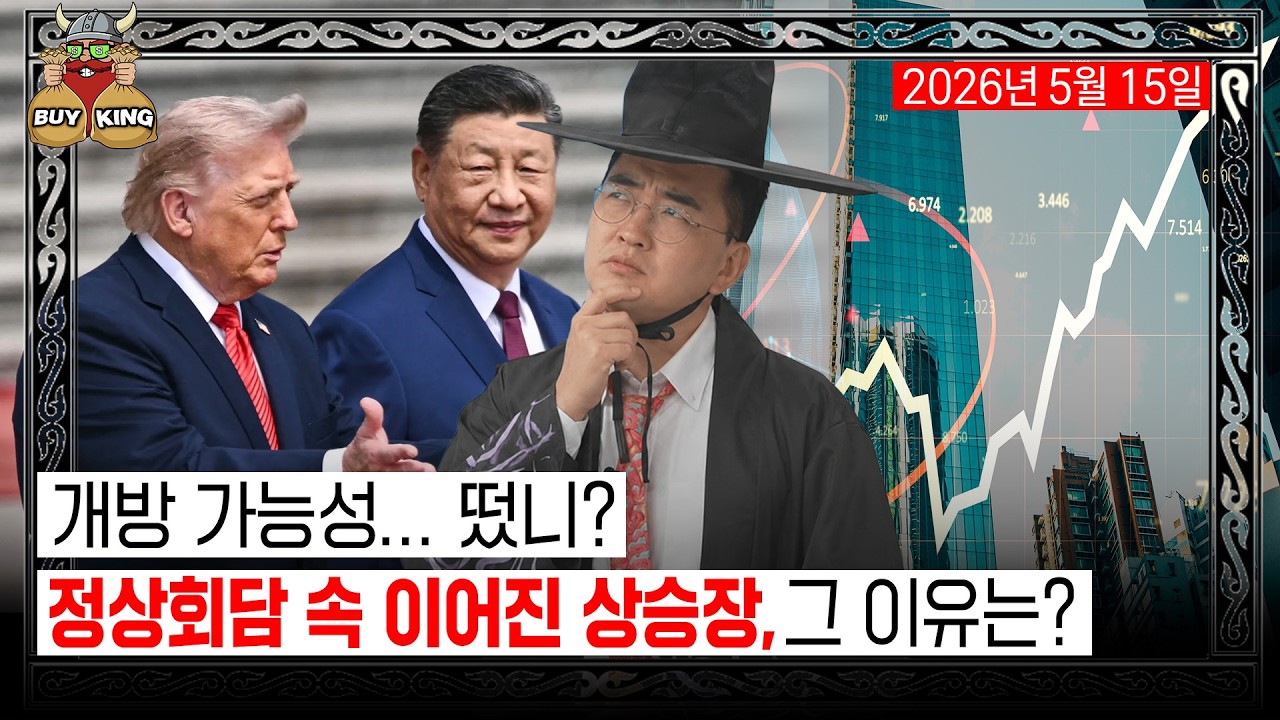 개방 가능성... 떴니?ㅣ정상회담 속 이어진 상승장, 그 이유는?