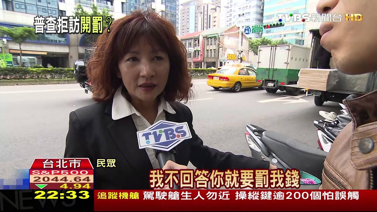 主計總處擬修法　拒統計調查可罰30萬
