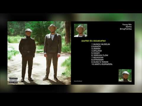 Young Mic, Serhio, BringTheVibe - ყველა თავისთვის