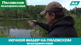 Рыбалка на пяловском водохранилище