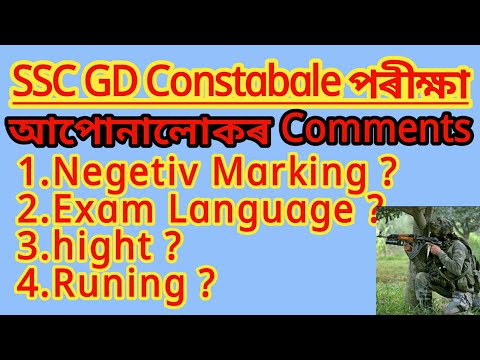 SSC GD Written Exam , Negative Marking, Language,Sallybus, Defence gk.