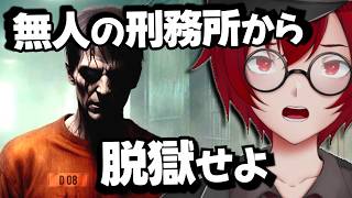 ジャンプスケア無し？誰もいないはずの刑務所から脱出を目指すサイコロジカルホラーゲームやるよ！ (Prison Alone) [JACK(将軍)/Vtuber]