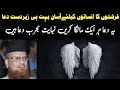 Farishton Ka Insanon Kelaiy Zabardast Dua | Mufti Muhammad Taqi Usmani | RaheHaqTv