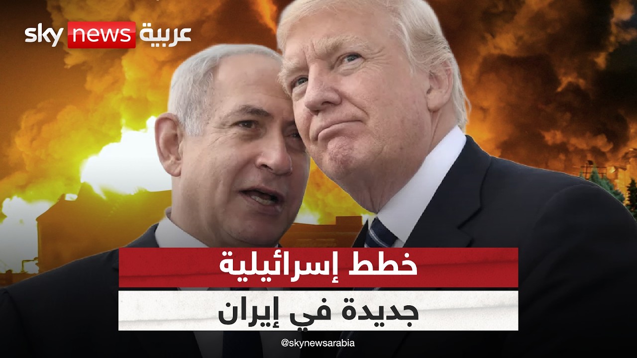 فيديو | رهان إسرائيلي على فشل المفاوضات.. ماذا ينتظر إيران بعد مهلة ترامب؟