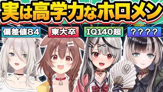 【総集編】天才的な回答で学力の高さがバレてしまったホロメンまとめ20連発w【ホロライブ/桃鈴ねね/沙花叉クロヱ/大空スバル/紫咲シオン/切り抜き】