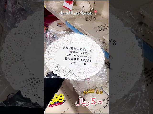 ورق دانتيل ابيض مدور 76ح 290MM