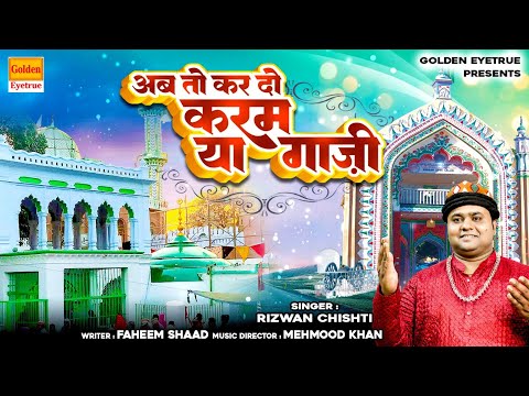 अब तो कर दो करम या ग़ाज़ी | Gazi sarkar bahraich | Rizwan Chishti Qawwali | New Qawwali 2023