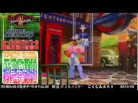 [SFIII 3rd Strike] FT10 Challenge Volume 43 20131216 - Kokujin(DU) vs KO(YA)