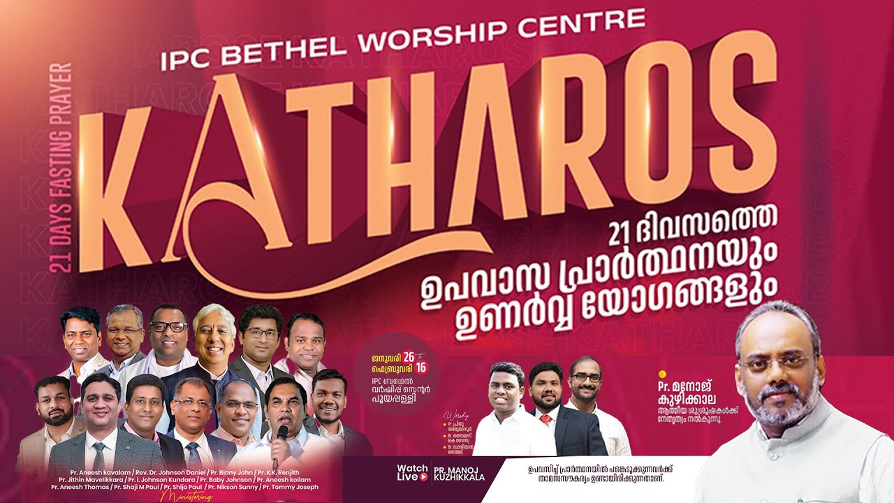 21 DAYS FASTING PRAYER | IPC Bethel Worship Center ,POOYAPPALLY