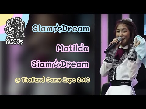 [Fancam] Siam☆Dream - Matilda Siam Dream @ Thailand Game Expo 2019