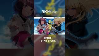 【#shorts #kmnz #vsinger 】 STAR-LIGHT (Prod. by Baja) / KMNZ 【Official Music Video】