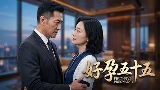【FULL】 💕棄婦邂逅中年霸總，一夜纏綿後意外懷孕，本想獨自撫養孩子長大，卻不料，豪門霸總對她愛的深沉！《好孕五十五》 #女頻 #ai短劇 #逆襲 #甜寵 #霸總
