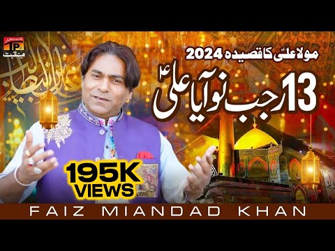 13 Rajab Nu Aaya Ali Aey | Faiz Miandad Khan | TP Manqabat