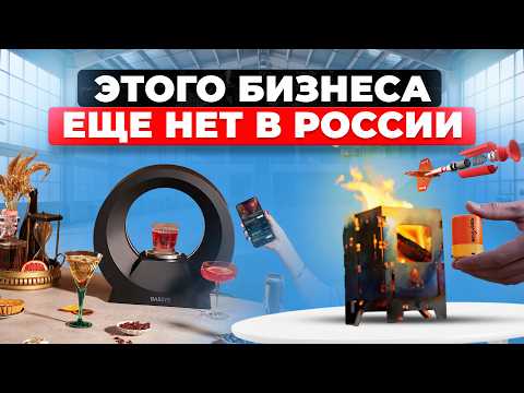 🔥БИЗНЕС ИДЕИ КОТОРЫХ НЕТ В РОССИИ | Как заработать | Бизнес идеи 2024 2025 из Европы Америки США