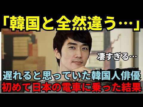 【海外の反応】ソンスンホン「日本のここがすごい！」人気の韓国人俳優が感じた日本の魅力とは？