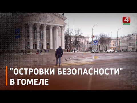 На улице Советской в Гомеле появятся новые "островки безопасности" видео