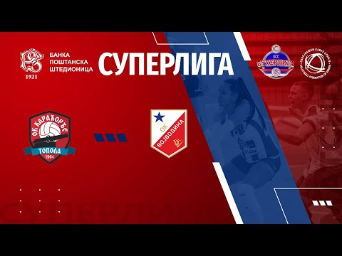KARADJORDJE 🆚 VOJVODINA MOZZART 2:3 /4. KOLO BANKA POŠTANSKA ŠTEDIONICA SUPERLIGE ZA ODBOJKAŠE/