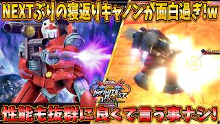【イニブ実況】NEXTぶりにゴロゴロキャノンが帰ってきた！性能も良く、射撃戦の圧が向上しました！【ガンキャノン】