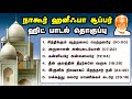 Nagoor Hanifa Super Hit Songs நாகூர் ஹனீஃபா சூப்பர் ஹிட�