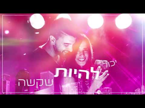 משה פרץ - כוס של יין