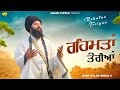 Rehmtan Teriyan L Baba Gulab Singh Ji Chamkaur Sahinb Wale L New Punjabi Song 2025 L Anand