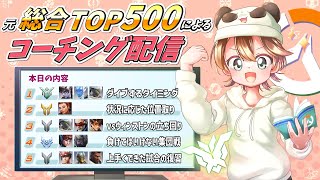 【21:00開始】第94回コーチング配信～見るだけでも気軽にどうぞ！！～【Overwatch2】