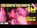 Cheluvayya Cheluvayya Cheluva Ravichandran Meena Kannada Full Video Song