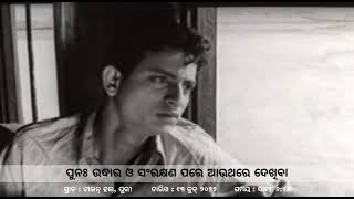 old cinema shree Lokanath