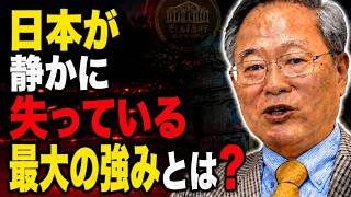 【高橋洋一】日本が静かに失っている最大の強みとは？