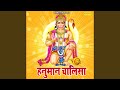 Shri Hanuman Chalisha
