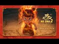 Ne Zha 2 New Trailer