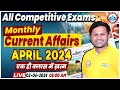 Current Affairs April 2024 | Monthly Current Affair 2024 | All Competitive Exams Current Affairs