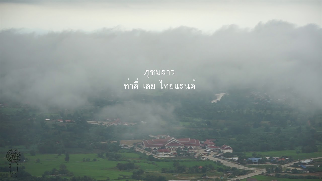 ภูชมลาว