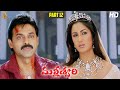 Malliswari Telugu Movie HD Part 12 12 Venkatesh Katrina Kaif Brahmanandam Sunil Trivikram