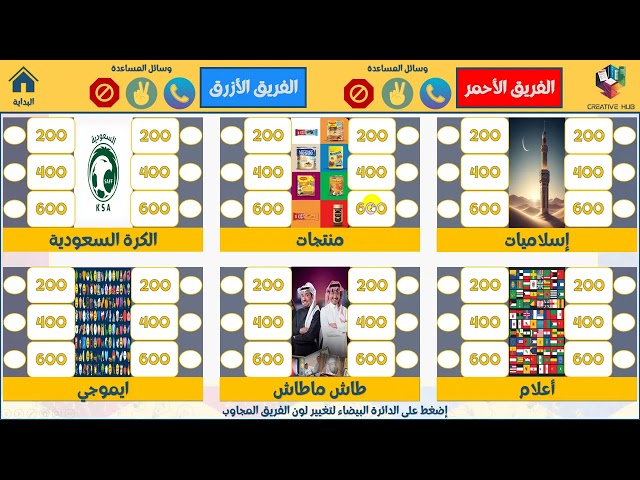 لعبة صراع المعرفة 3 جولات