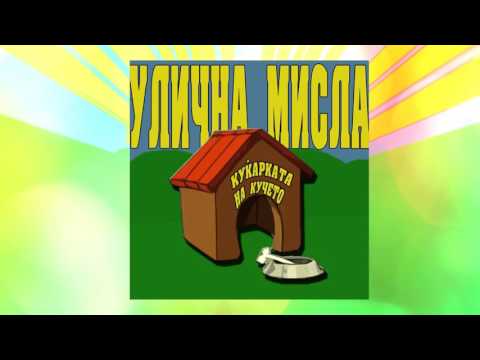 Ulichna Misla - Kalashnjikov