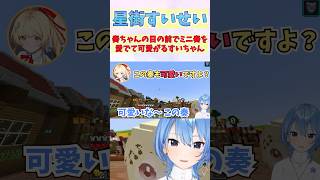 奏ちゃんの目の前でミニ奏を愛でて可愛がるすいちゃん #shorts #音乃瀬奏 #ホロライブ #切り抜き #vtuber #ホロ切り抜き #不星街すいせい #ホロ金策サバイバル2