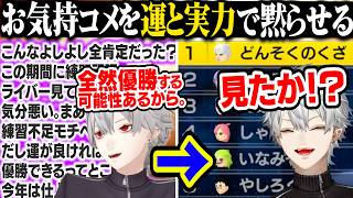 【マリカ現時点杯2】お気持ちスパチャを運と実力でねじ伏せる葛葉がかっこよ過ぎた【にじさんじ/切り抜き/葛葉/マリカ杯】