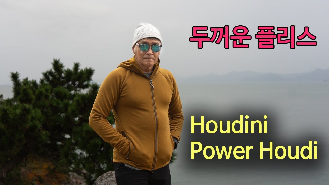 [박영준TV] 아크테릭스 카이어나이트와 비슷한 두툼하고 따뜻한 플리스 | Houdini Power Houdi