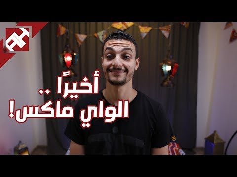 الواي ماكس في مصر 🔥 | Wi-Max 📶 📡 | هل هو المنقذ من تي داتا ؟!
