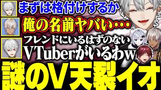 【V最スト6】謎のVTuberとしてコソ練をしていたイブラヒムに大爆笑する葛葉たち【にじさんじ/切り抜き/まとめ】