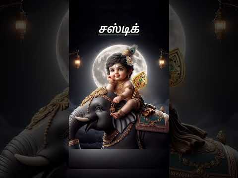 Murugan latest names for boy baby #muruganstatussong #boybabyname #latestnames