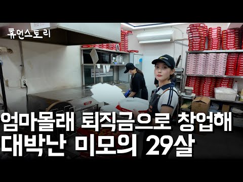 엄마 몰래 창업해 월매출 1억 찍어버린 미모의 여사장님 [탐나는 피자]