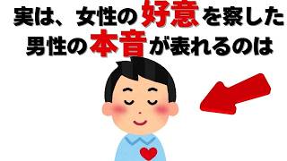 恋愛の雑学 女性の好意に気づいた男性が見せる脈ありサインと脈なしサイン