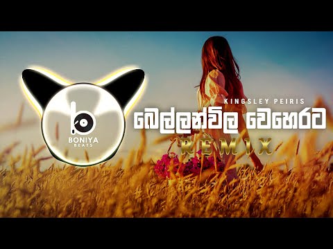 Bellanwila Weherata Remix | Boniya Beats Remix