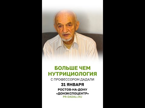 Конференция «Больше чем нутрициология»