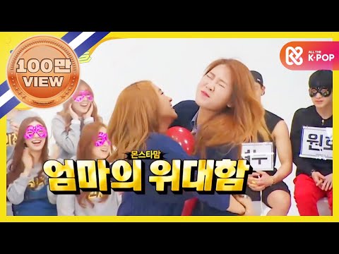 [Weekly Idol] 가발 내던지고 풍선 터트리는 몬스타 맘 소유!! l EP.201