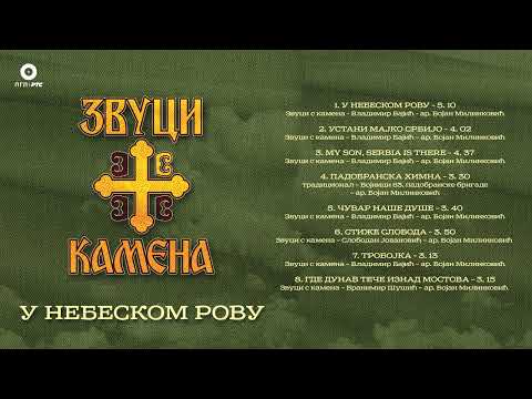 Zvuci s kamena - Padobranska himna | [Official Music Audio]