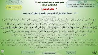 45 - شرح صحيح ابن خزيمة : رقم الحديث 45 || ماهر ياسين الفحل image